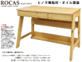 【無垢材仕様の平デスク】「ロカス」大人まで使える１００デスク　ヒノキ無垢材を使用した奥行５５cm・オイル塗装のがっしりした木製机です。別売で、上棚付・キャスター付ワゴンもあります。