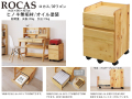 【無垢材仕様のデスクワゴン】「ロカス」３６ワゴン　ヒノキ無垢材を使用した奥行４０cm・オイル塗装のがっしりした机の下に収納できるキャスター付ワゴンです。１００デスク・１００上棚付デスクと合わせてお買い求めください。