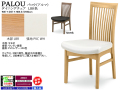【ハイバックダイニングチェア】「パロウ」チェア　LBR色・MBR色２色のタモ材木部、ホワイト（WH）・ブラック（BK）PVCレザー座面の84,5cm高ハイバック肘無チェア