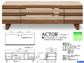 【お洒落なローTVボード】「アクター」１２０TVB　国内環境安全基準Ｆ☆☆☆素材仕様、横張３色の木目柄面材、独身女性・新婚カップルに喜んでいただけるお洒落なデザインの１２０cm幅・３８cm高のお値打ローTVボード
