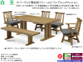 【木質フレームダイニング】「白王」６点セット　ラバーウッド無垢材１８００テーブル、１６００板座ベンチ、ファブリック張地・肘無、肘付回転チェア各２脚の６点、ワイルド感溢れる大型ダイニング６点セットです。組み立て付