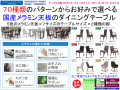 【傷の付きにくい国産メラミン天板】「メラミンテーブル」１４００テーブル　選べる特殊加工して傷がつきにくくした国産メラミン５色天板、幕板の無いシンプルな２本脚・４本脚、他に２００cm幅まで７サイズの国産ダイニングテーブル