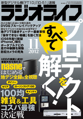 2012年11月号