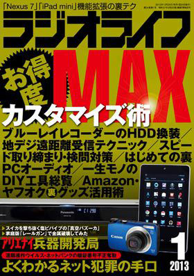 2013年1月号