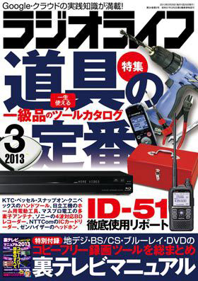 2013年3月号