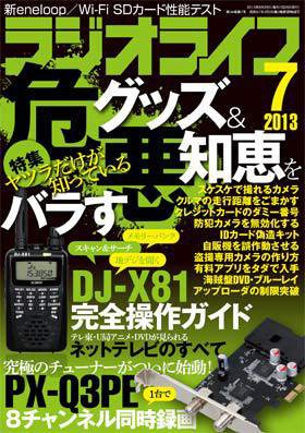 2013年7月号