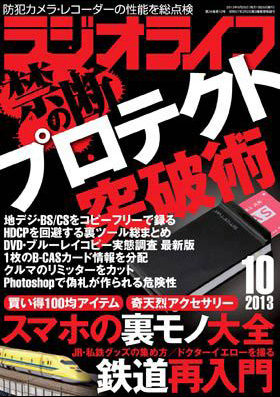 2013年10月号