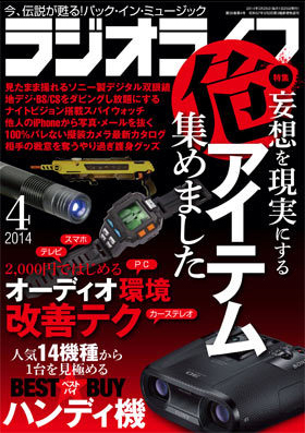 2014年4月号
