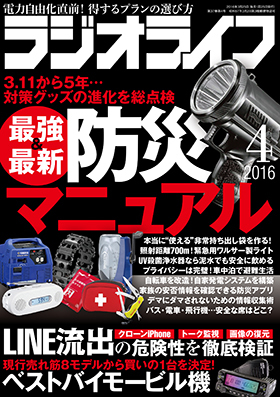 2016年4月号