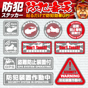 車両用ステッカー 盗難防止装置付 (OS-187)