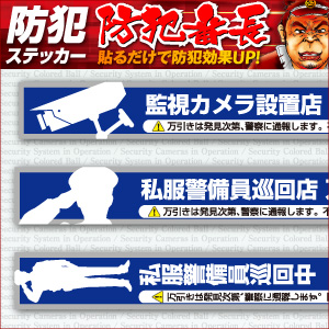 セキュリティーステッカー 万引防止04(商品管理システム設置店) (OS-191)