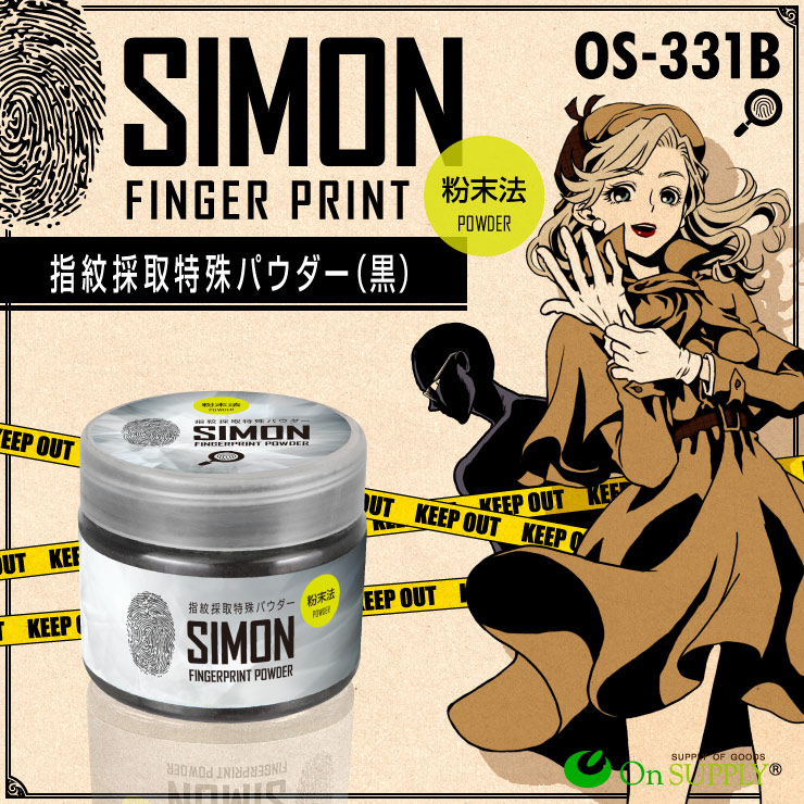 指紋採取キット