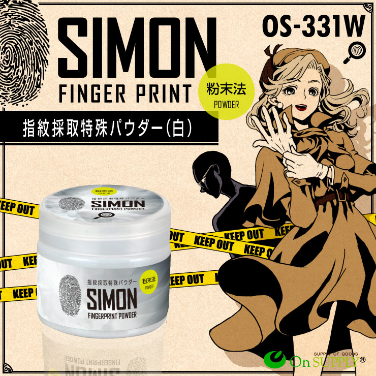 指紋採取キット