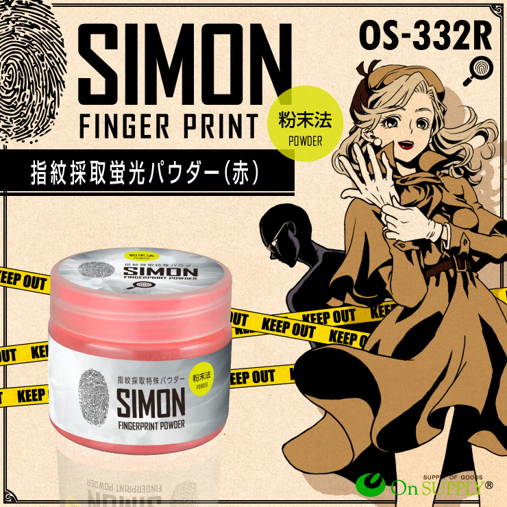 指紋採取キット