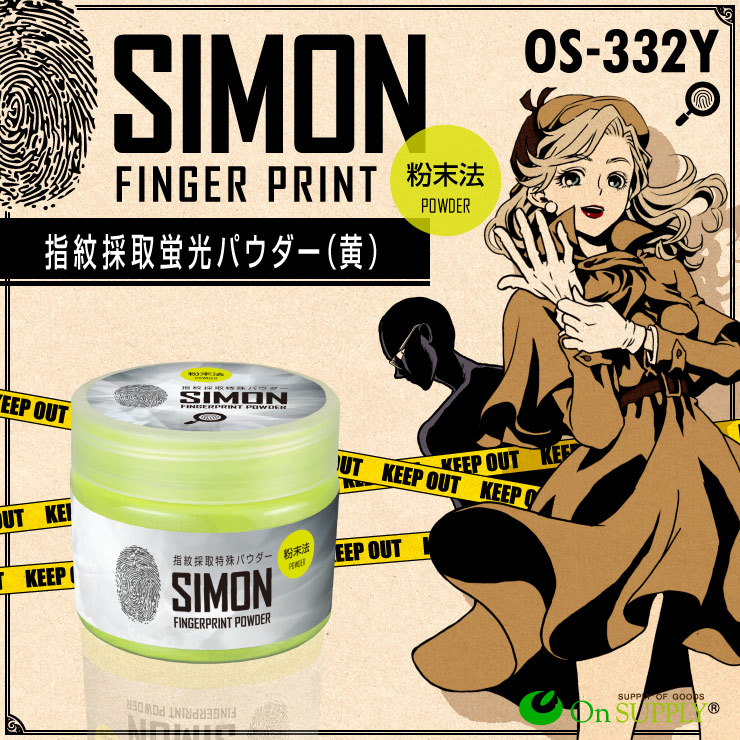 指紋採取キット