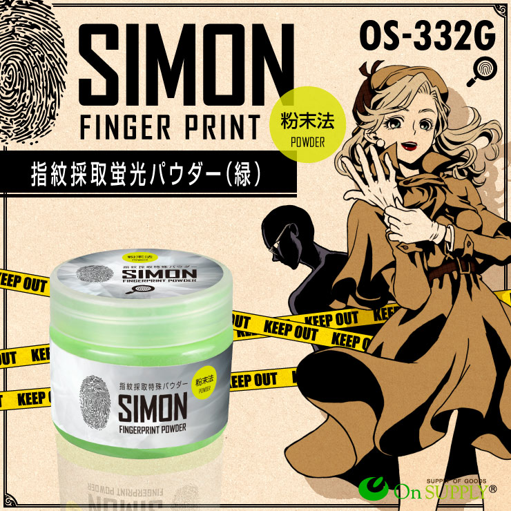 指紋採取キット