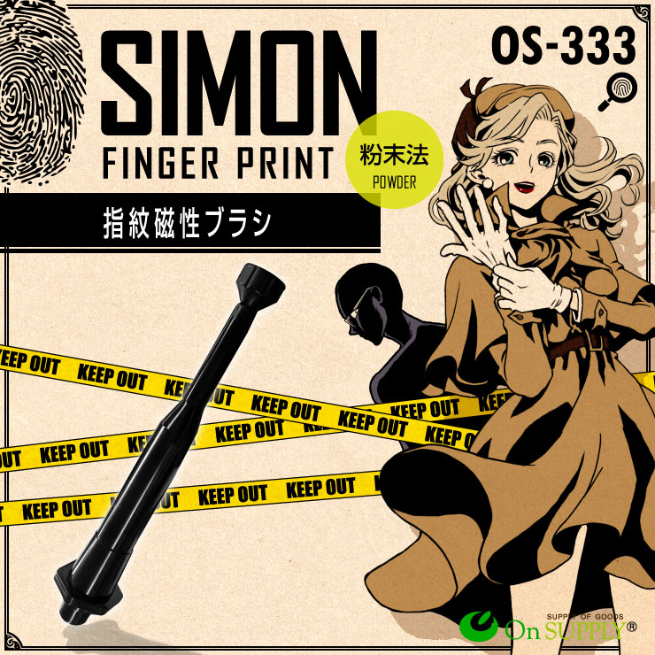 指紋採取キット