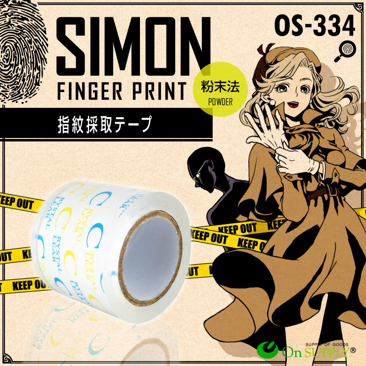 指紋採取キット