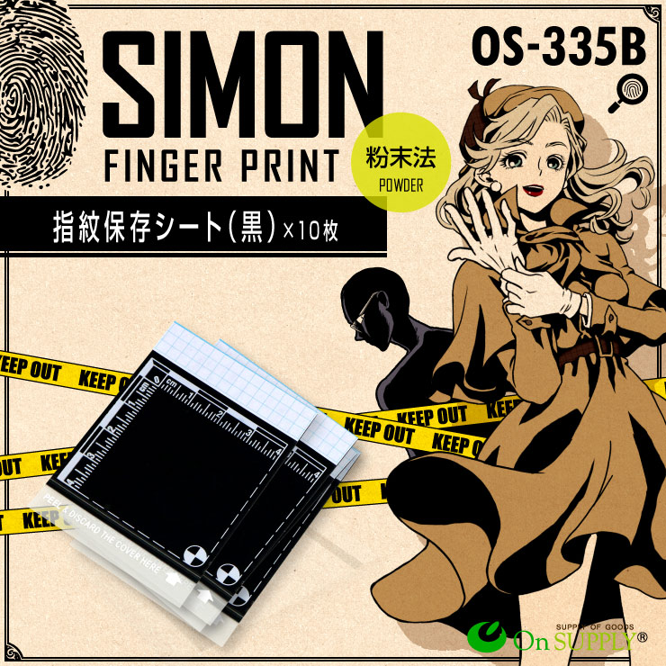 指紋採取キット