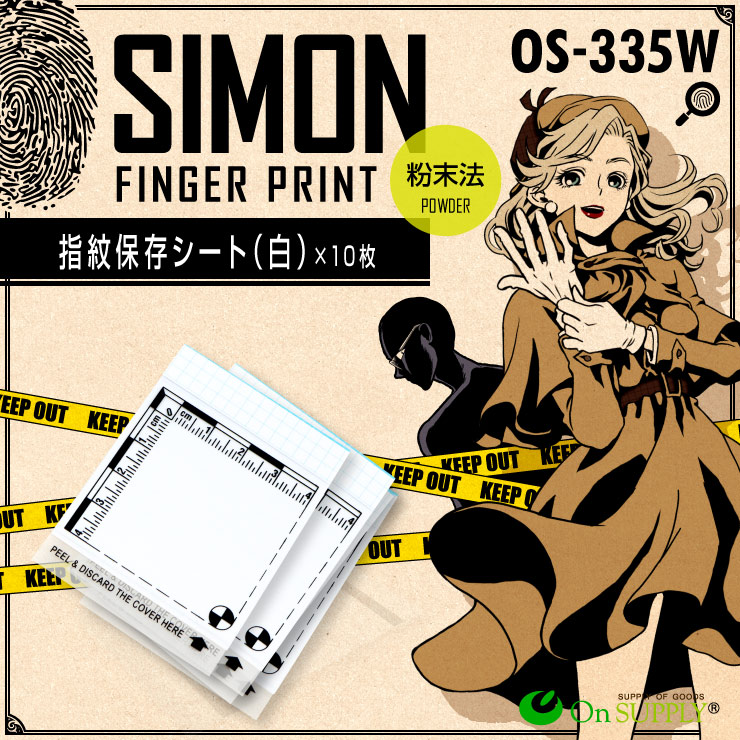 指紋採取キット