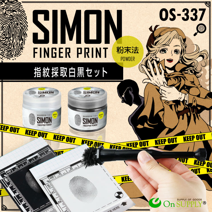 指紋採取キット