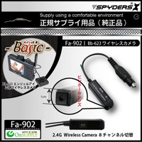 小型カメラのエンジェルアイ 新Angel Eye Bb-623対応 無線 ワイヤレスカメラ Fa-902