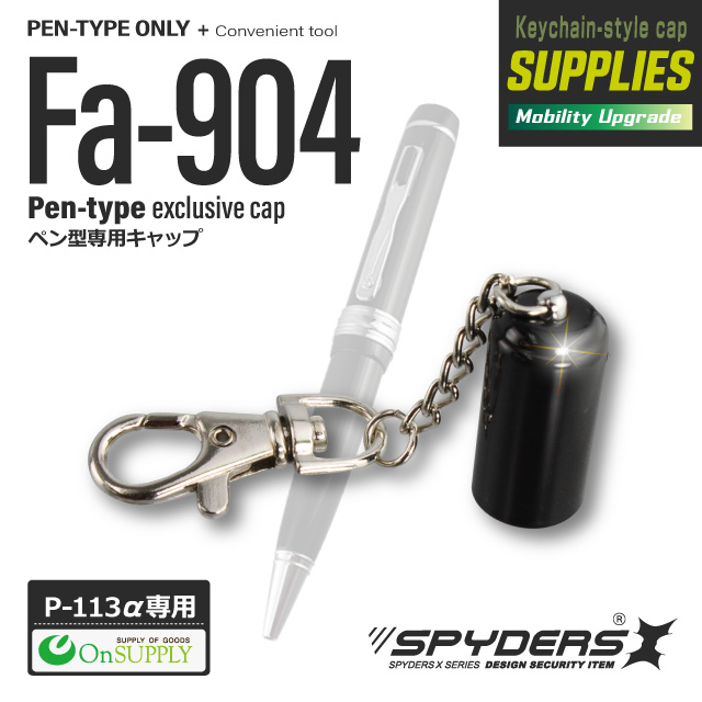 小型カメラ 防犯カメラ 小型ビデオカメラ ペン型 ペン P-113α対応 ペン型デザインカメラ専用キャップ (Fa-904) （ゆうパケット対応）