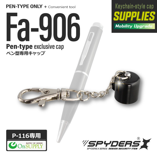 小型カメラ 防犯カメラ 小型ビデオカメラ ペン型 ペン P116対応 ペン型デザインカメラ専用キャップ (Fa-906) （ゆうパケット対応）