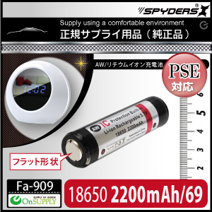 置時計型カメラ対応　AW 18650/69mm 2200mAh 保護回路付（端子フラット形状）　リチウムイオン充電池（PSE認定）　　