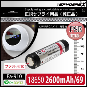 置時計型カメラ対応　AW 18650/69mm 2600mAh 保護回路付（端子フラット形状）　リチウムイオン充電池（PSE認定）