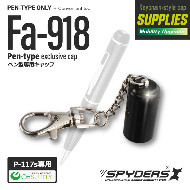 小型カメラ 防犯カメラ 小型ビデオカメラ ペン型 ペン P-117s対応 ペン型デザインカメラ専用キャップ (Fa-918) （ゆうパケット対応）