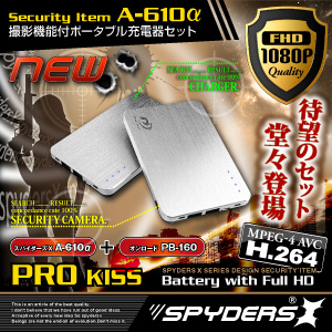 小型ビデオカメラ ポータブルバッテリー充電器型スパイカメラスパイダーズX(A-610SS)シルバー小型カメラ＆充電器セット暗視補正H.264