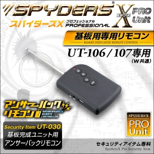 基板完成ユニット用 専用リモコン スパイダーズX PRO (UT-030)
