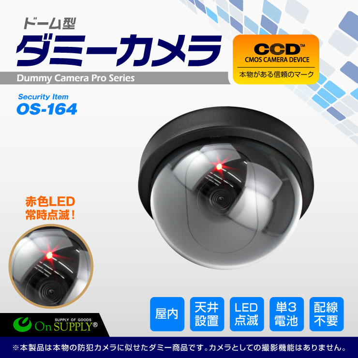 防犯カメラや防犯シールと併用で効果up ダミーカメラ ドーム型 ブラック 防犯グッズで防犯対策 Os 164