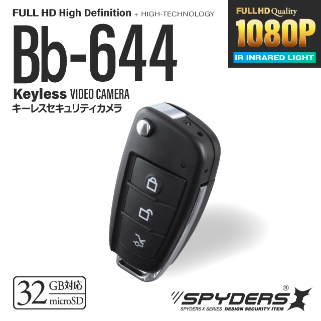 キーレス型カメラ 小型カメラ スパイダーズX Basic (Bb-644) スパイカメラ 赤外線ライト 動体検知