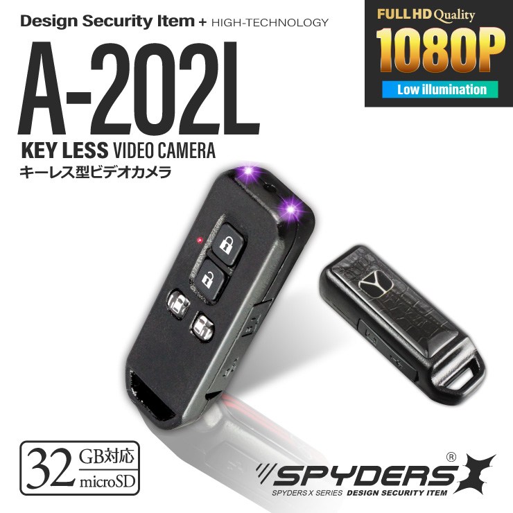 スパイダーズX スパイカメラ キーレス型カメラ 小型カメラ [A-202L/レザー] 防犯カメラ 赤外線ライト 高画質