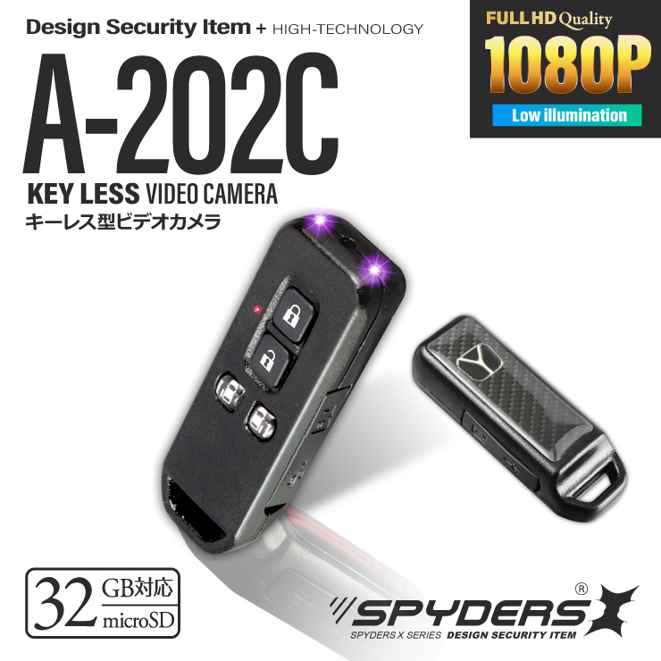 スパイダーズX スパイカメラ キーレス型カメラ 小型カメラ [A-202C/カーボン] 防犯カメラ 赤外線ライト 高画質