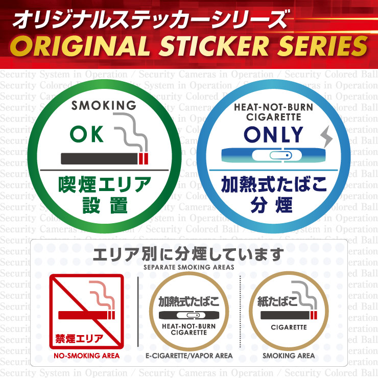 ステッカー 「加熱式たばこ分煙」 電子タバコ アイコス OS-423