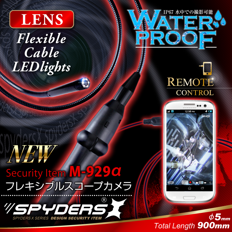 フレキシブルスコープカメラ ファイバースコープ スマホ対応 小型カメラ スパイダーズX (M-929α)