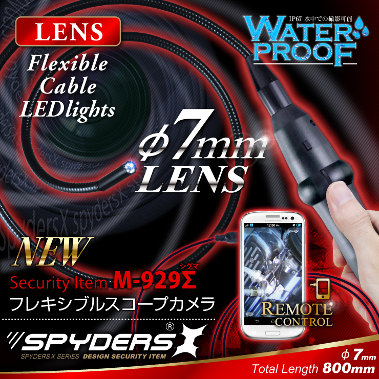 フレキシブルスコープカメラ ファイバースコープ スマホ対応 小型カメラ スパイダーズX (M-929Σ)