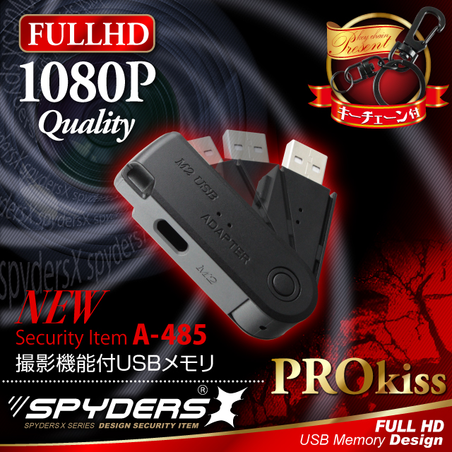 USBメモリ型カメラ 小型カメラ スパイダーズX (A-485)