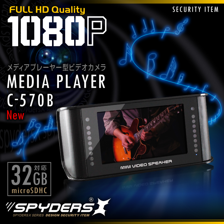 メディアプレーヤー型ビデオカメラ(C-570B)