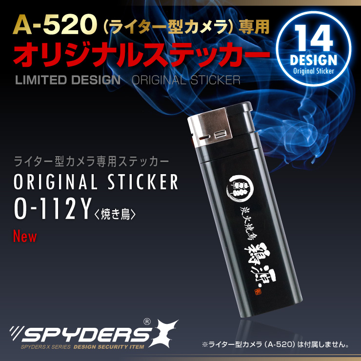 ライター型カメラ A-520専用 オリジナルステッカー