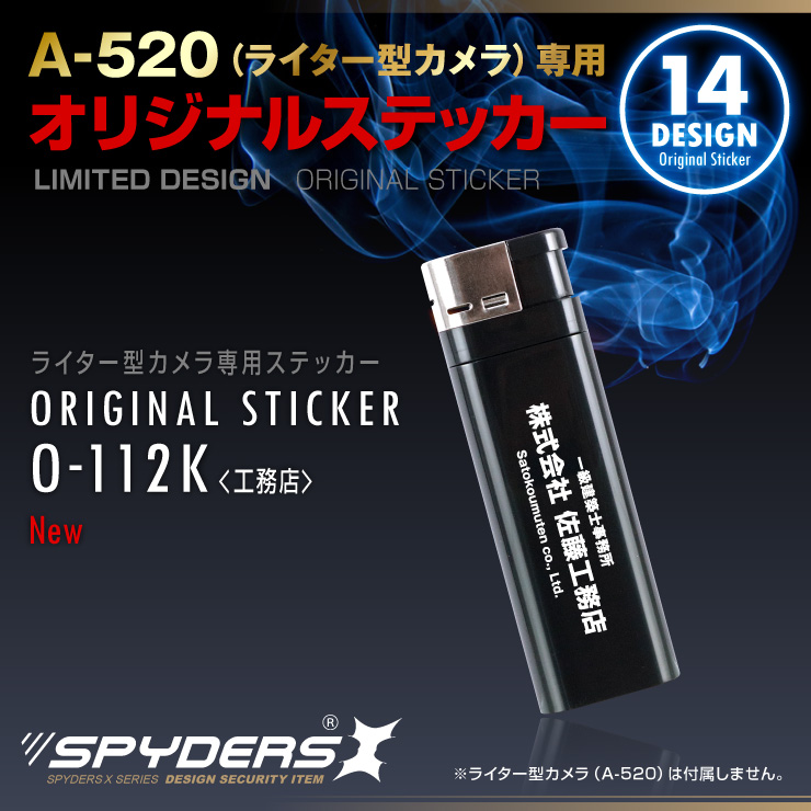 ライター型カメラ A-520専用 オリジナルステッカー