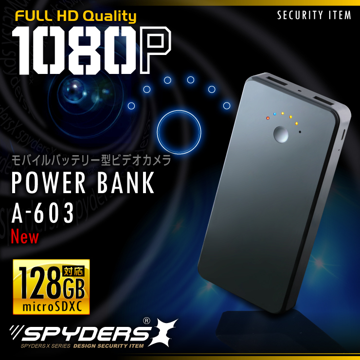 モバイルバッテリー型カメラ スパイダーズX (A-603)