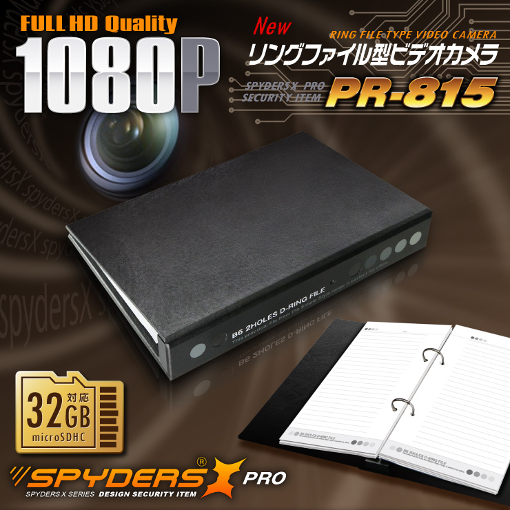 リングファイル型カメラ 手帳 スパイカメラ スパイダーズX PRO (PR-815)