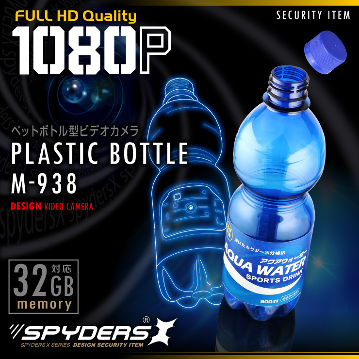 スパイダーズX ペットボトル型カメラ 小型カメラ スパイカメラ (M-938)