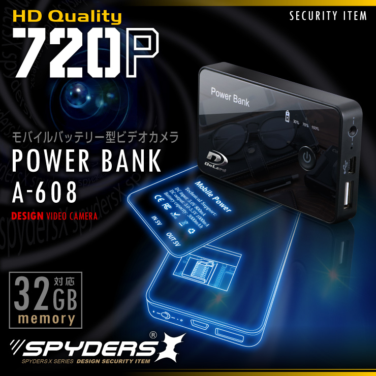モバイルバッテリー型カメラ スパイダーズX (A-608)