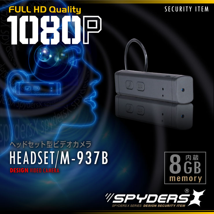 ヘッドセット型ビデオカメラ ハンズフリーフォン スパイダーズX (M-937)