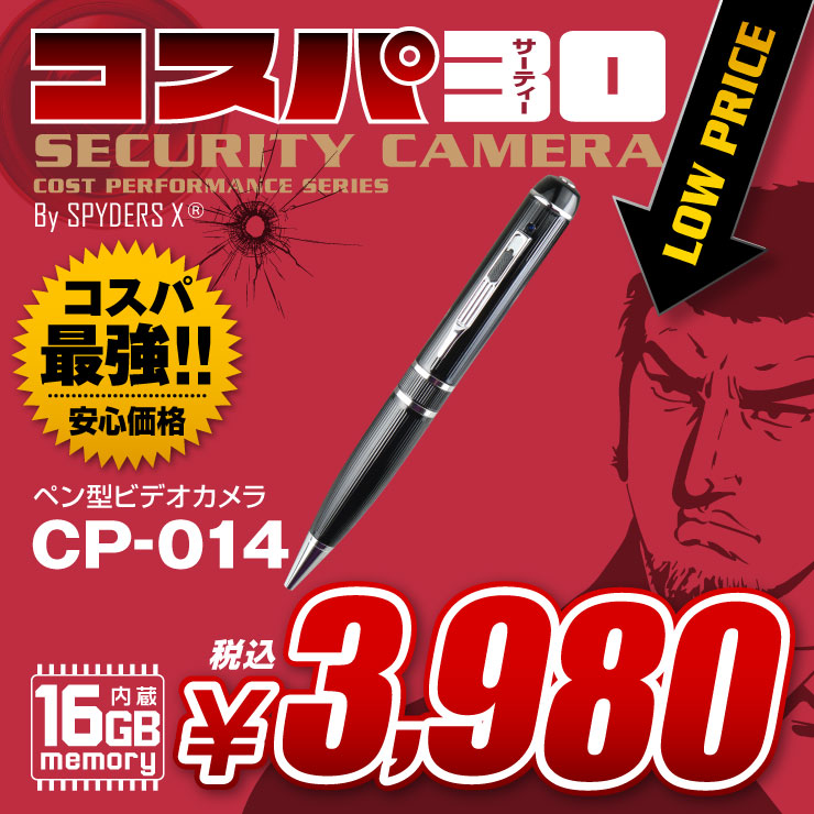 スパイダーズX(コスパ30) CP-014